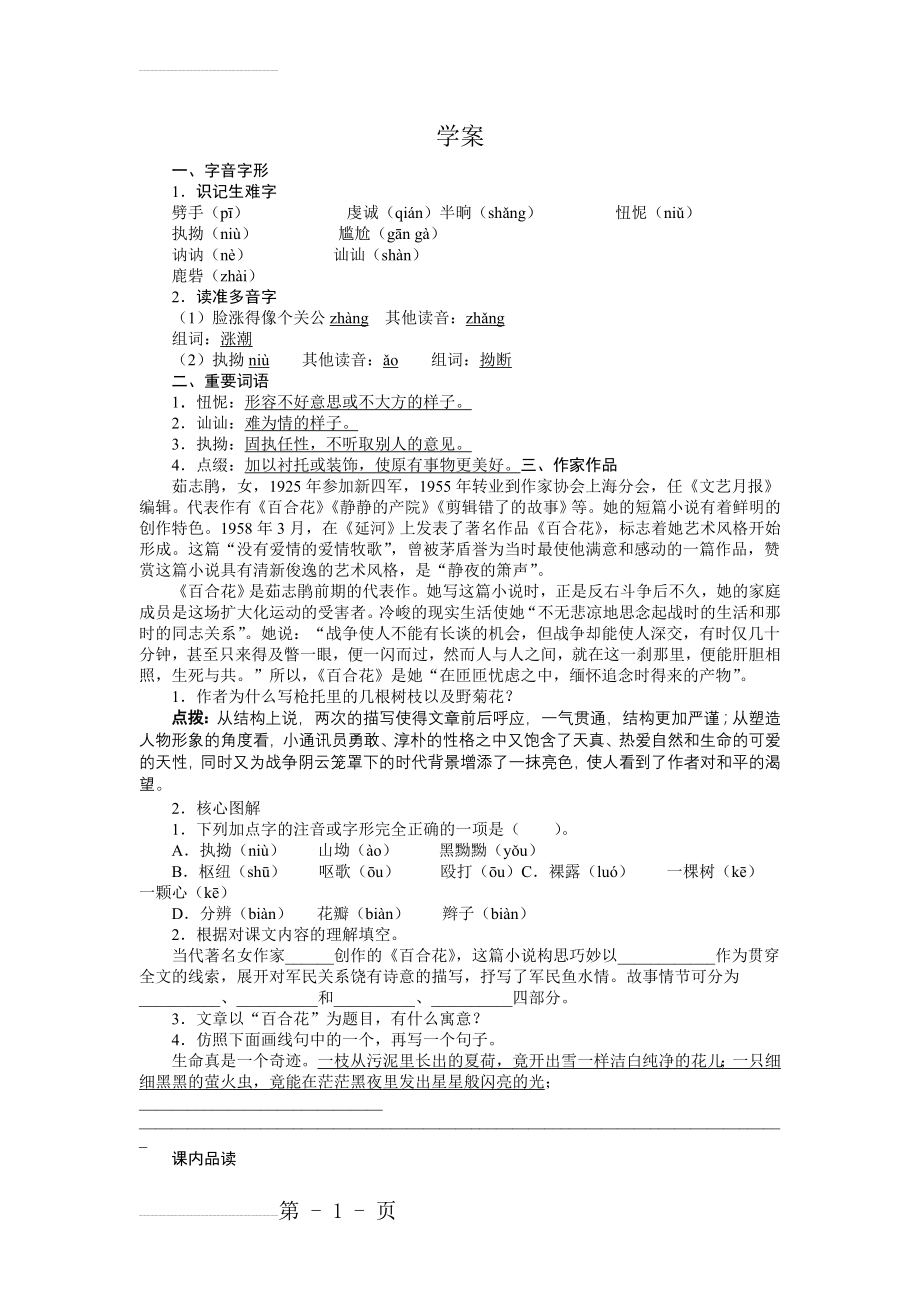 【语文版】九年级下册：第15课《百合花》精品学案（含答案）(5页).doc_第2页