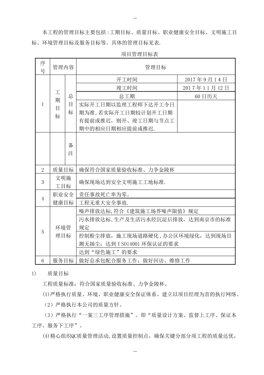 2、施工组织总体设想、方案针对性及施工段划分合理.pdf_第2页