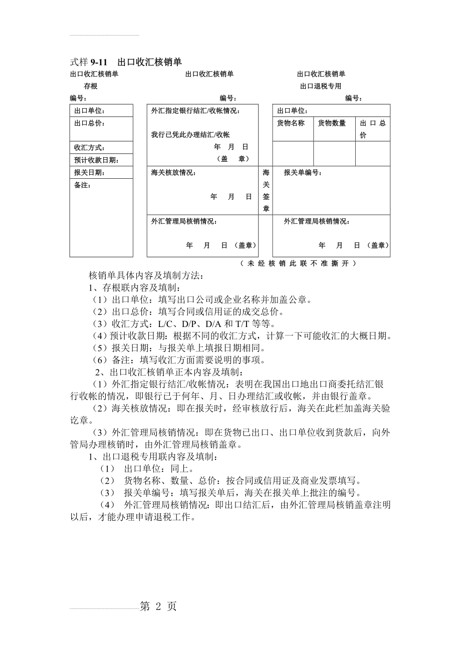 式样9-11出口收汇核销单(2页).doc_第2页