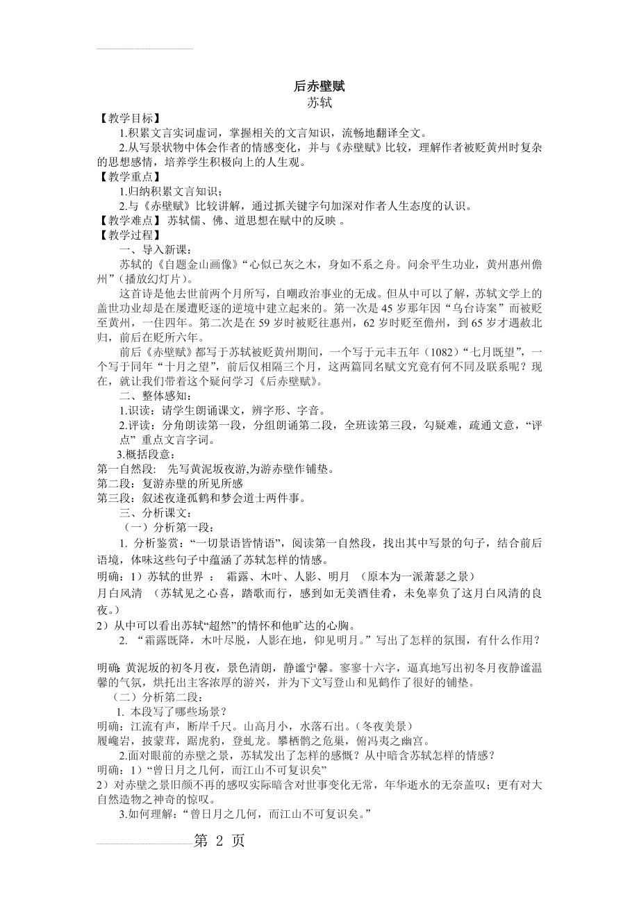 《后赤壁赋》教案(4页).doc_第2页