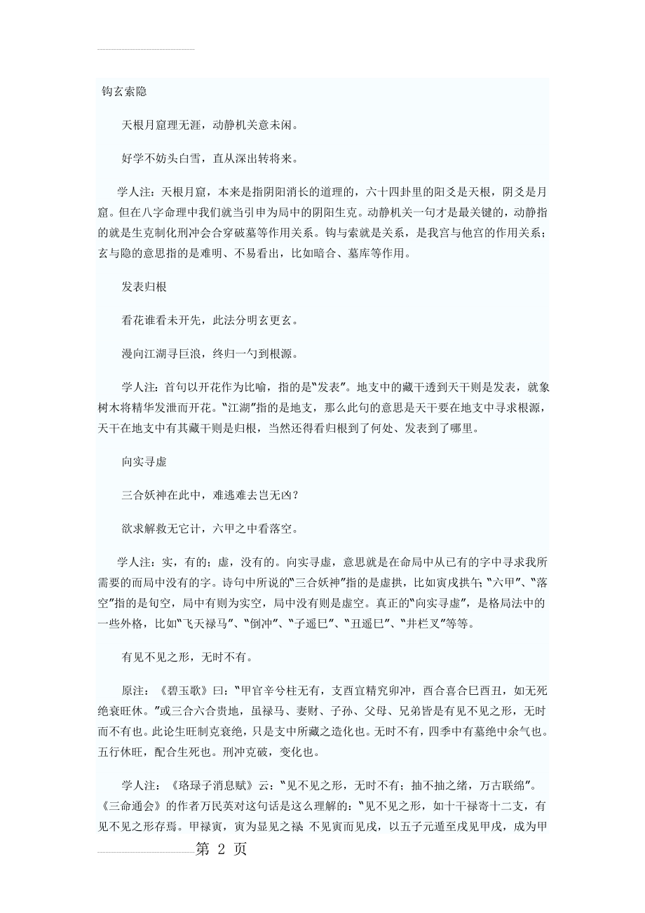 惭愧学人对钩玄索隐的解读(4页).doc_第2页