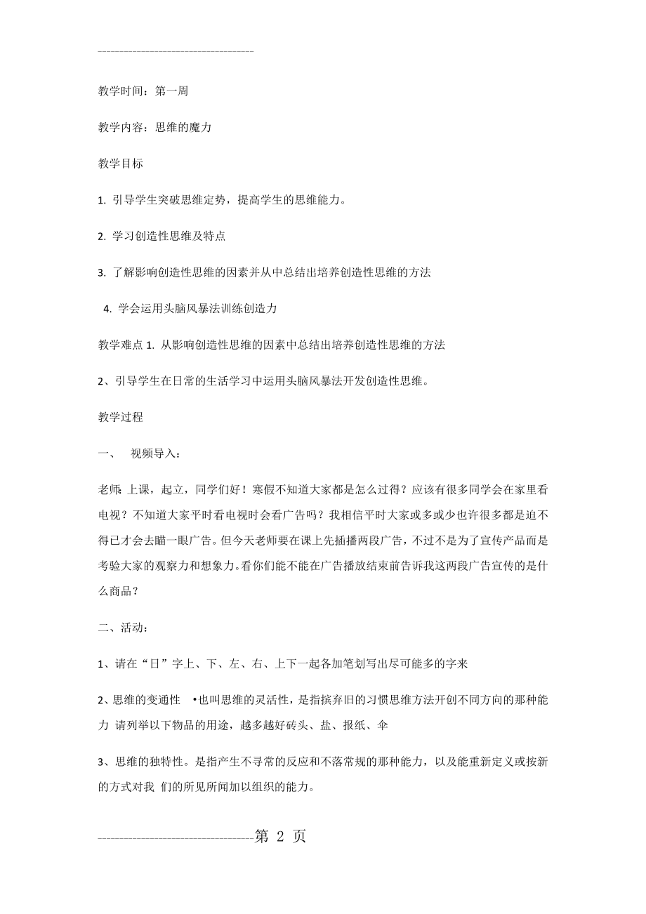 三下心理健康教育教案北师大版(13页).doc_第2页