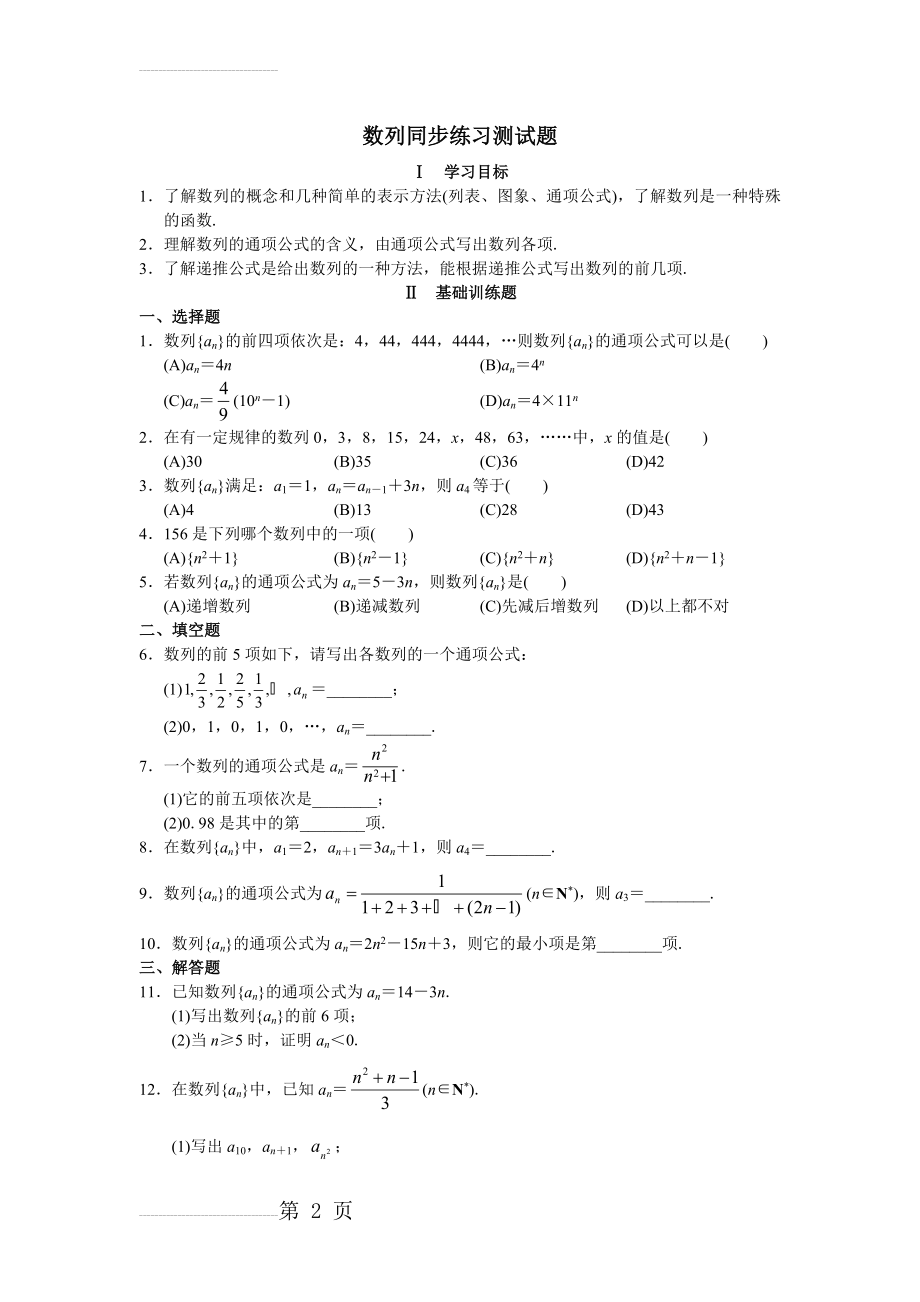 数列同步练习及详解答案(18页).doc_第2页