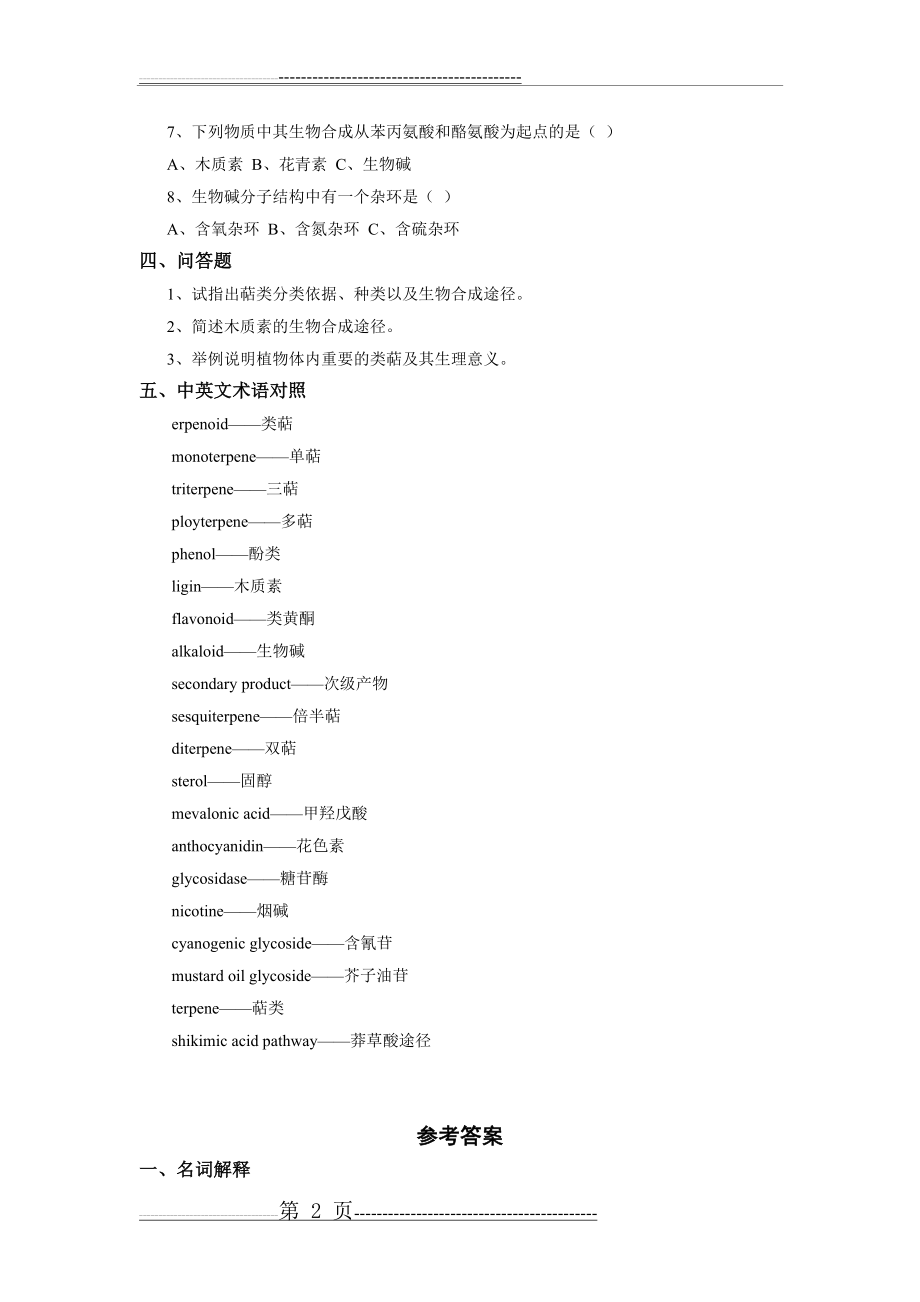 有机物代谢(4页).doc_第2页