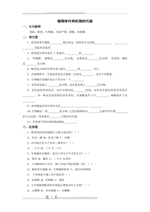 有机物代谢(4页).doc