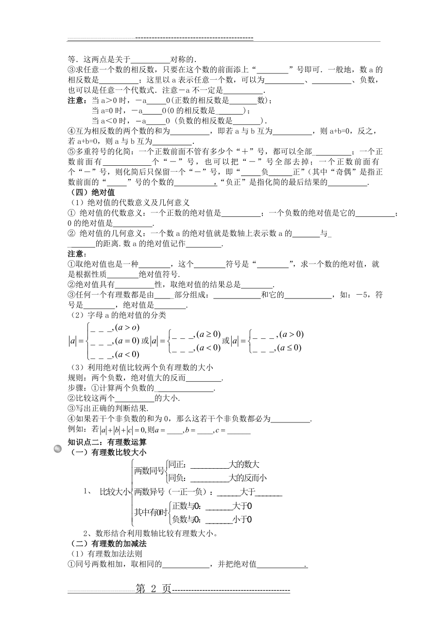 有理数基本概念(经典绝版)(5页).doc_第2页