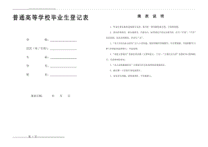 普通高等学校毕业生登记表(4页).doc