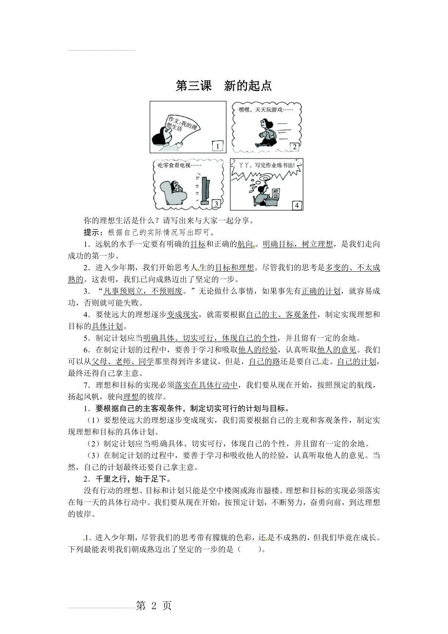 【教科版】七上示范导学案：第3课-新的起点(3页).doc_第2页