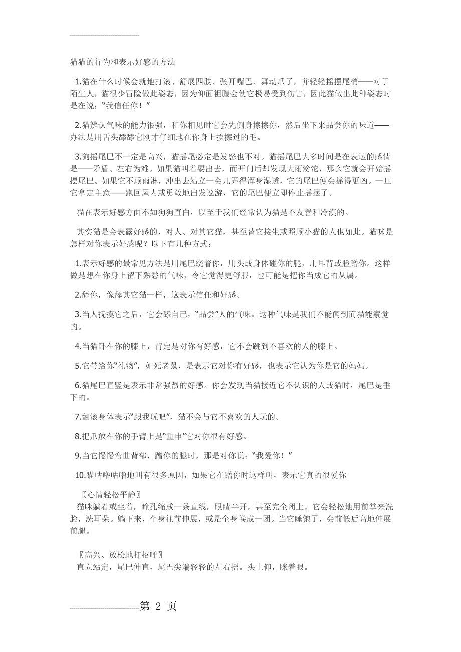 教你如何读懂猫猫的行为和语言(4页).doc_第2页