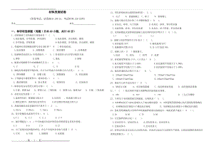 材料员试题(带答案)(4页).doc