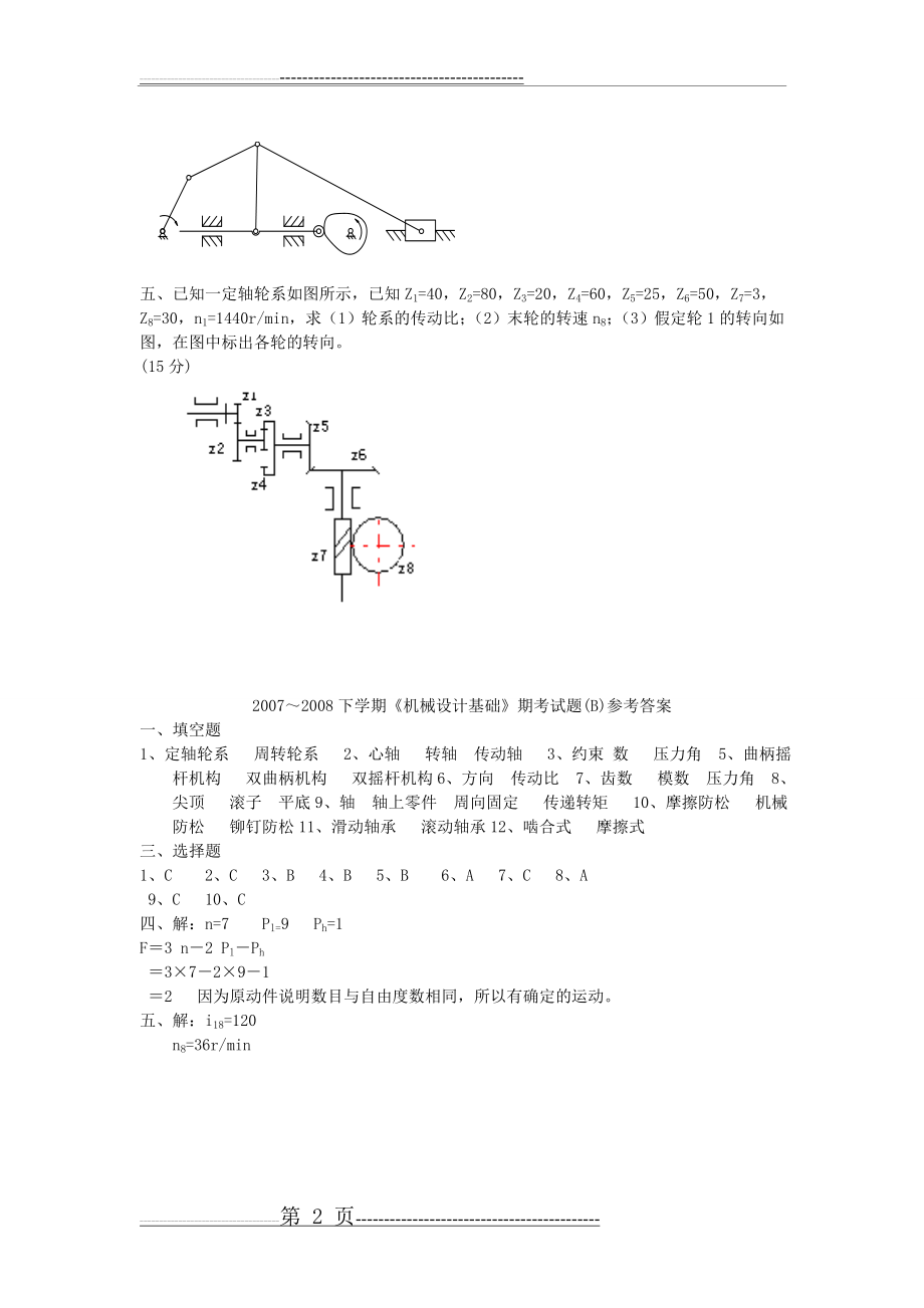 机械设计基础试卷及答案26051(7页).doc_第2页