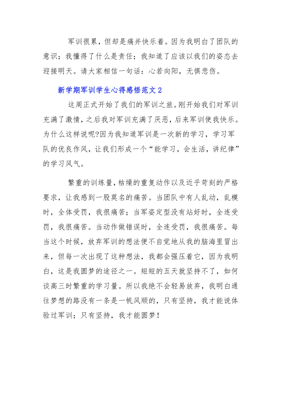 新学期军训学生心得感悟范文3篇.docx_第2页