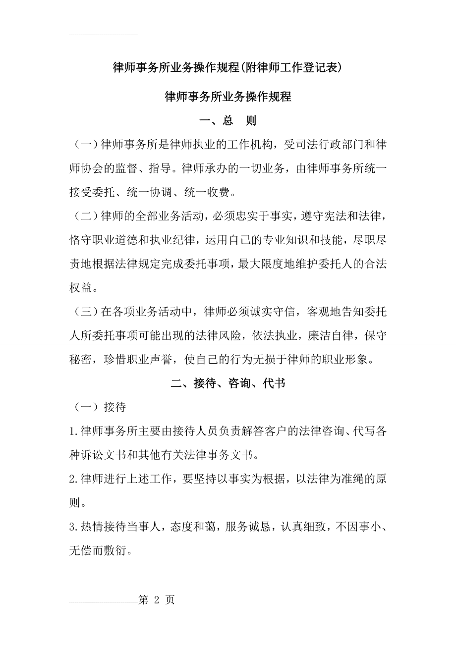 律师所工作流程(附登记表)(63页).doc_第2页