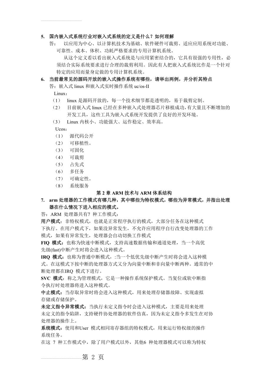 ARM复习课后题答案(完整版)(10页).doc_第2页