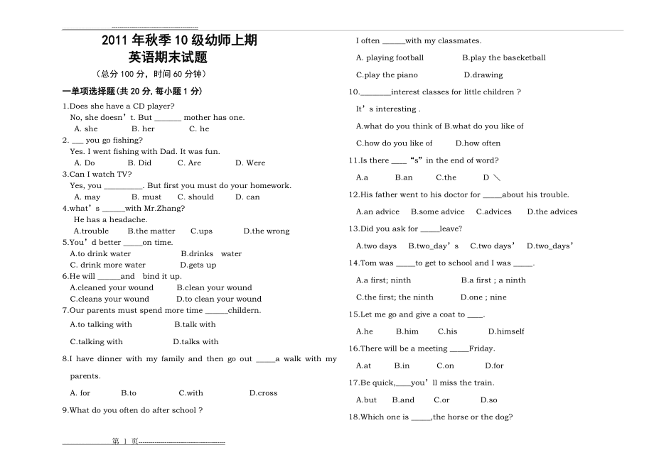 期末试卷(6页).doc_第1页