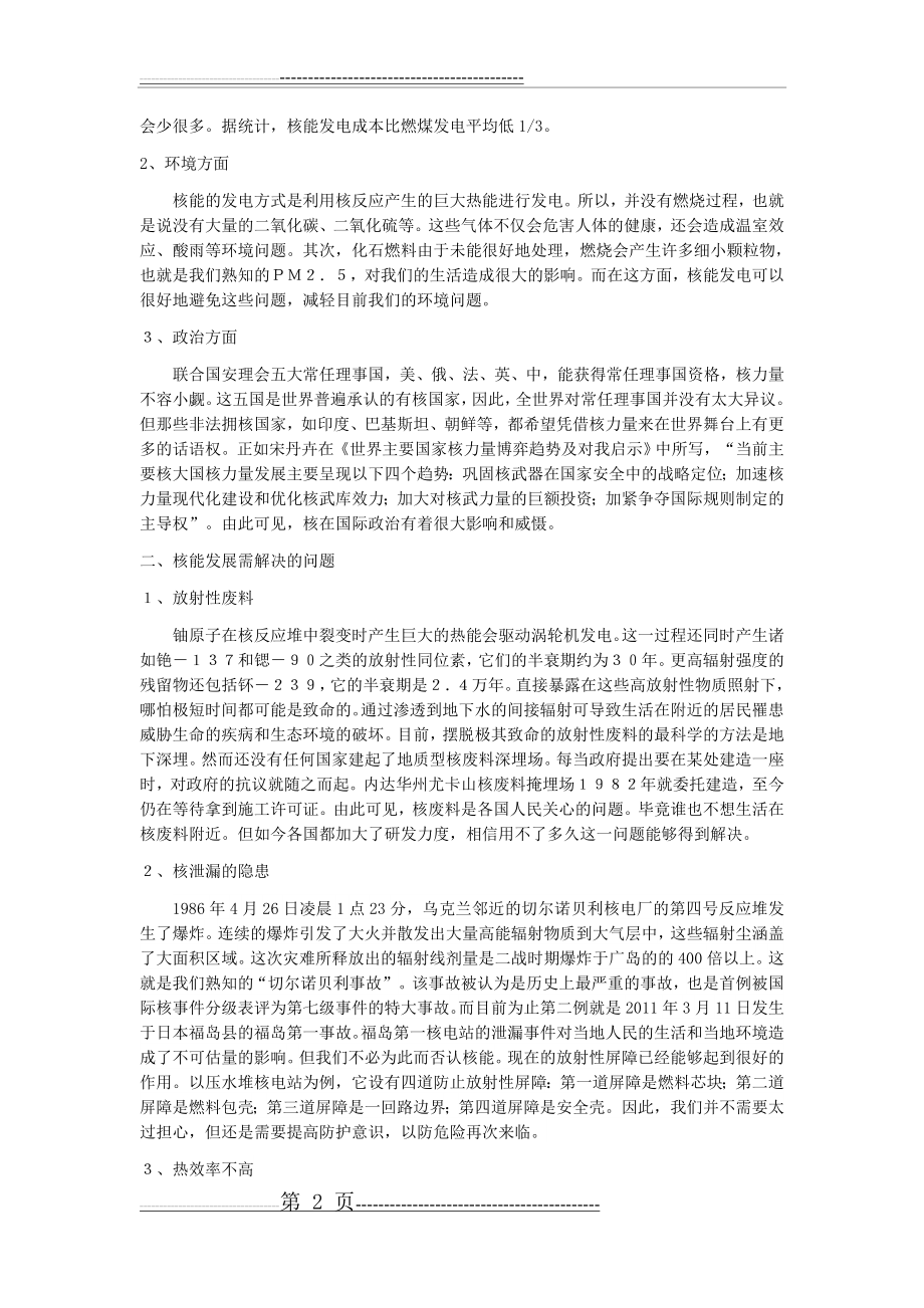 核能发展的利与弊(3页).doc_第2页