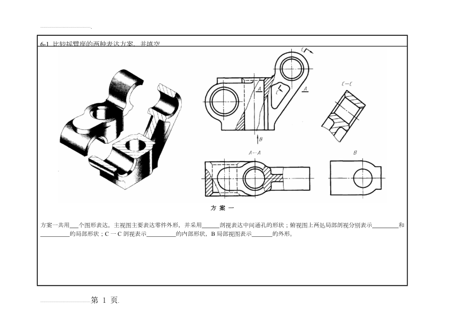 汽车典型部件装配图(26页).doc_第1页