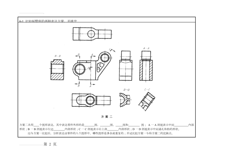 汽车典型部件装配图(26页).doc_第2页