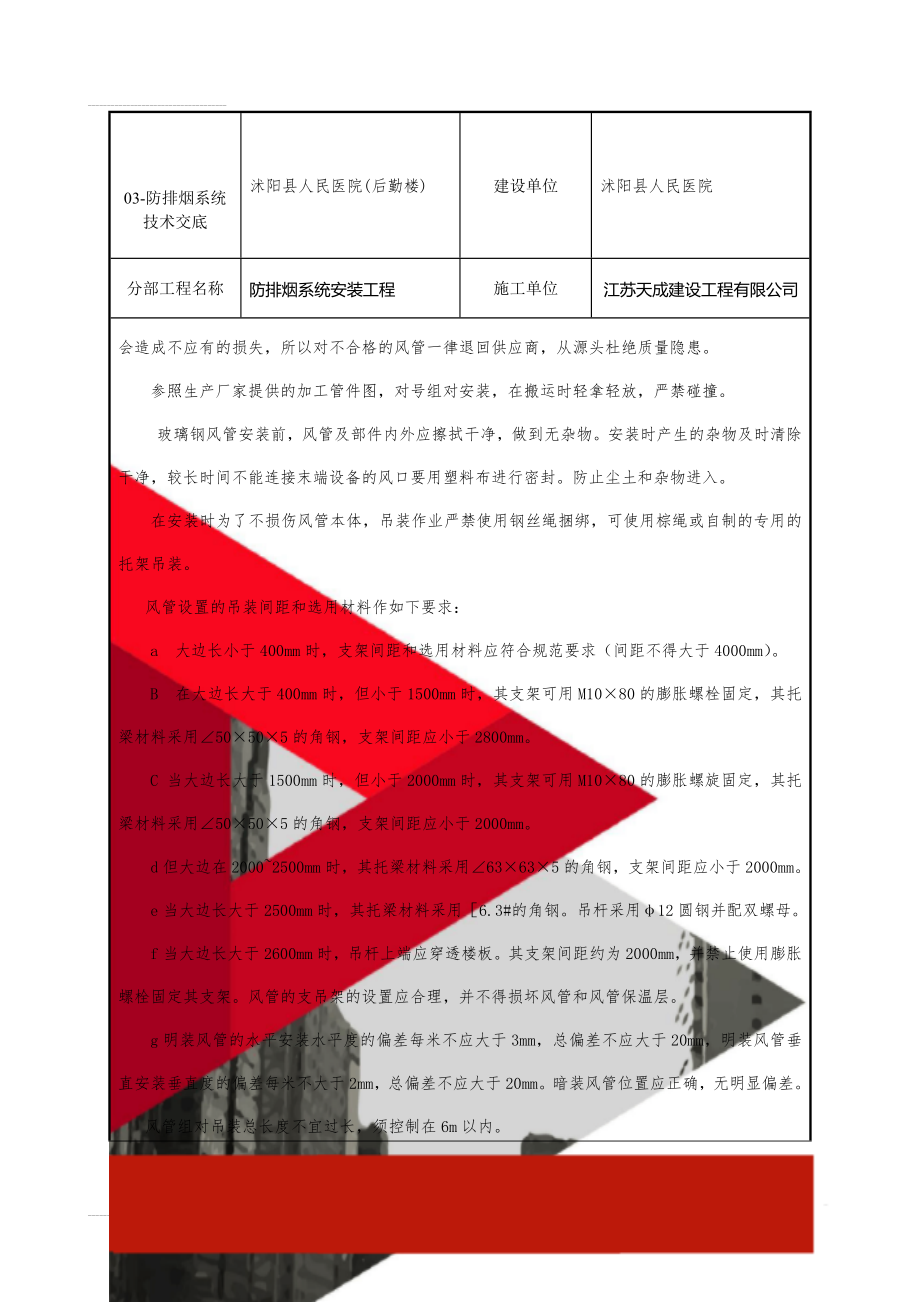 03-防排烟系统技术交底(7页).doc_第2页