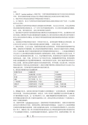 核医学主要内容(4页).doc