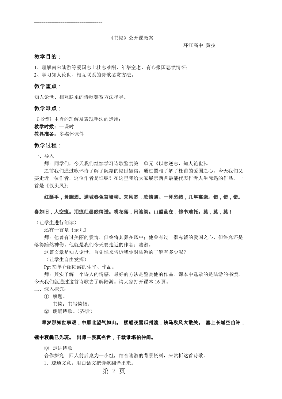 《书愤》公开课教案 (新课标配套)(5页).doc_第2页