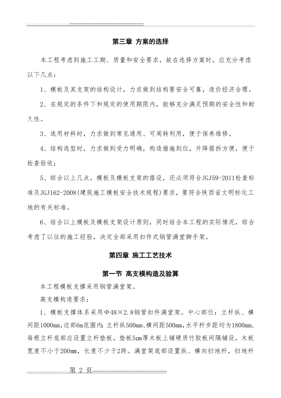 某工程高架支模方案(34页).doc_第2页