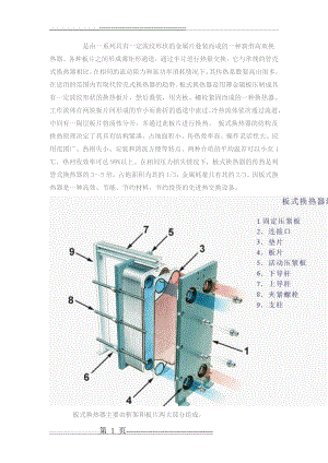 板式换热器工作原理图及工作视频(4页).doc