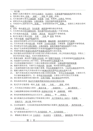 汽车底盘复习题(12页).doc