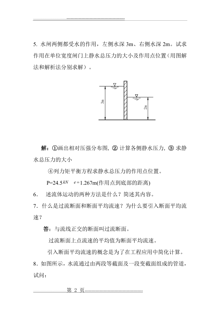 流体力学题及答案(15页).doc_第2页