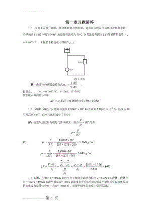 流体力学答案(63页).doc