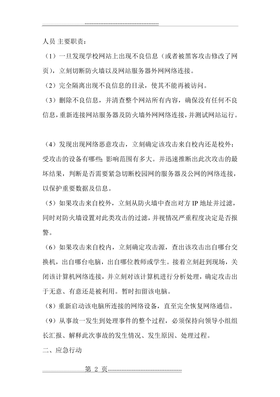 校园网络安全应急预案(3页).doc_第2页