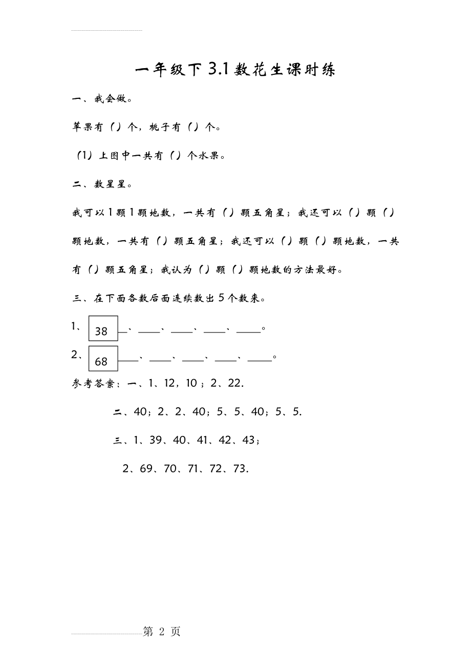 【北师大版】一年级下册：3.1《数花生》同步练习（含答案）(2页).doc_第2页