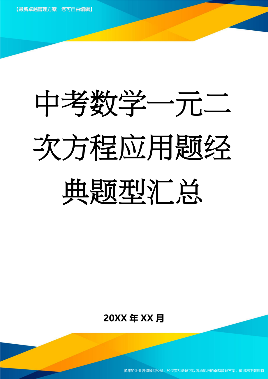 中考数学一元二次方程应用题经典题型汇总(11页).doc_第1页