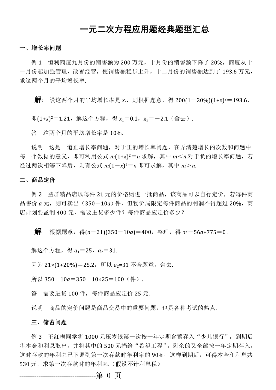 中考数学一元二次方程应用题经典题型汇总(11页).doc_第2页