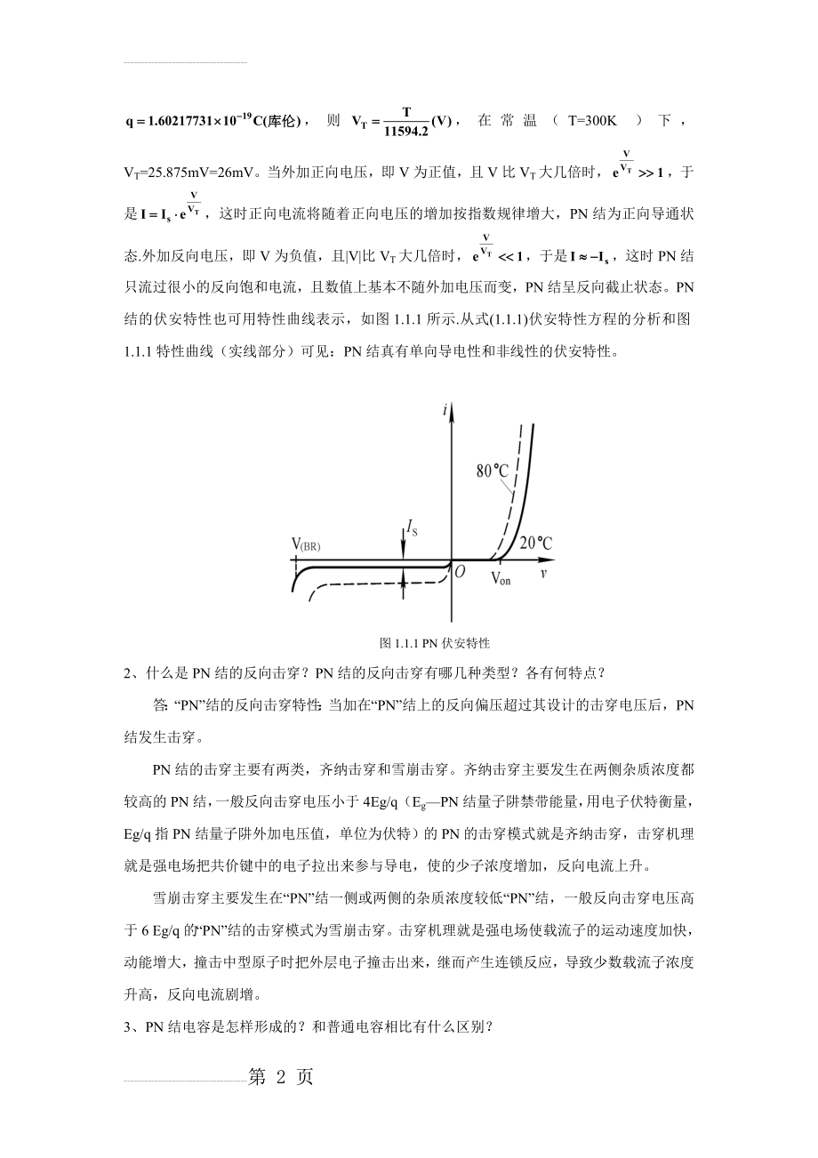 模电课后习题解答(92页).doc_第2页