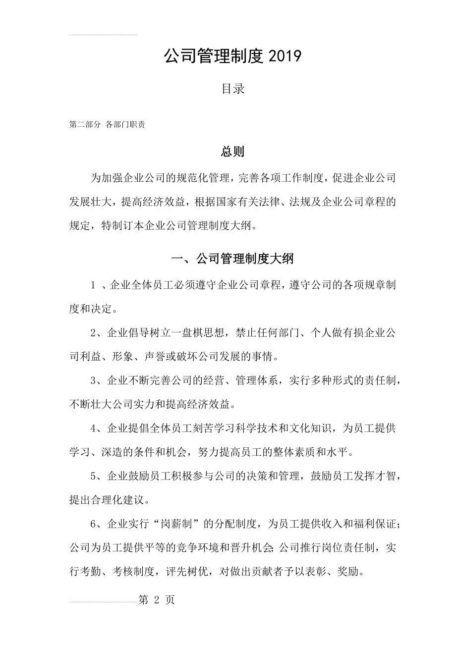 2019公司管理制度大全(42页).doc_第2页