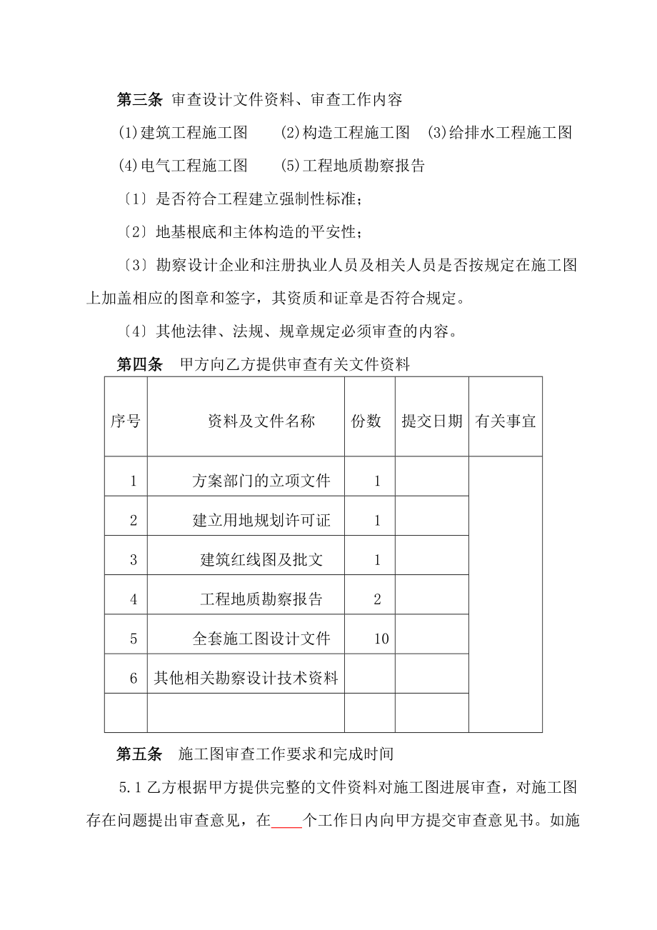 施工图审查合同范本.doc_第2页