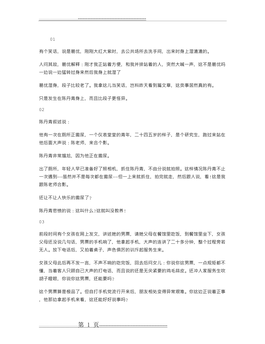 没教养可能是因为没智商(4页).doc_第1页