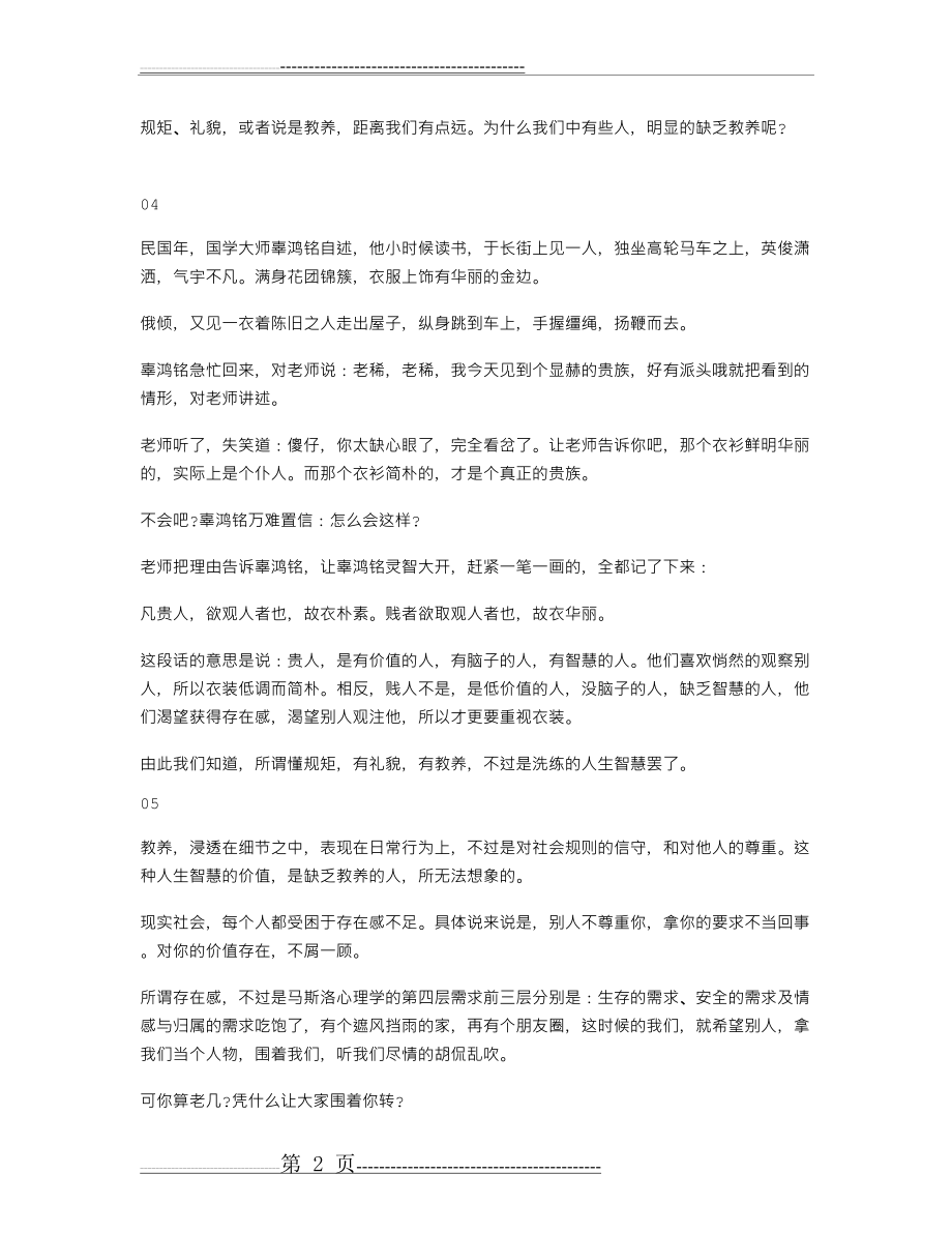 没教养可能是因为没智商(4页).doc_第2页