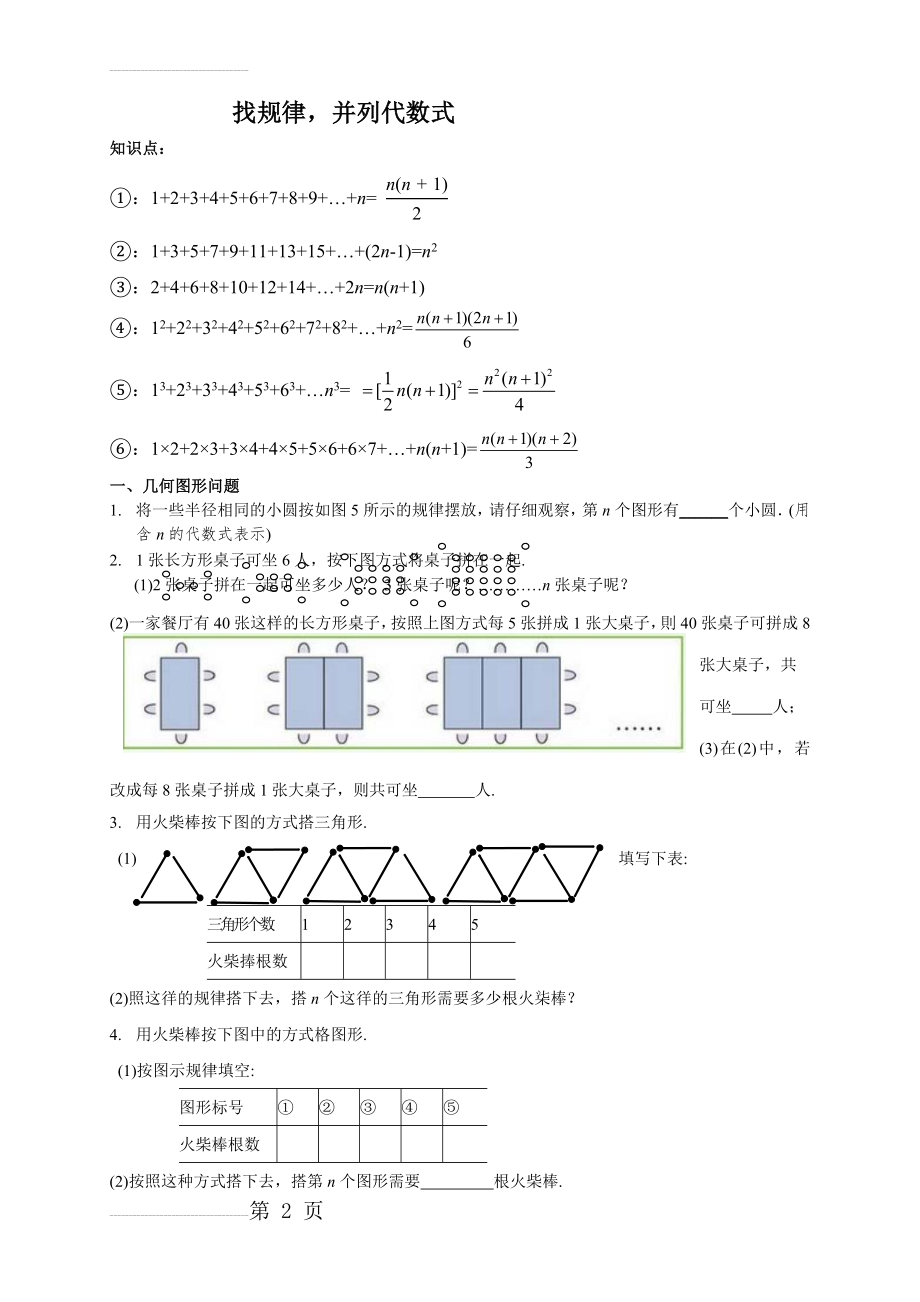 找规律,并列代数式(6页).doc_第2页