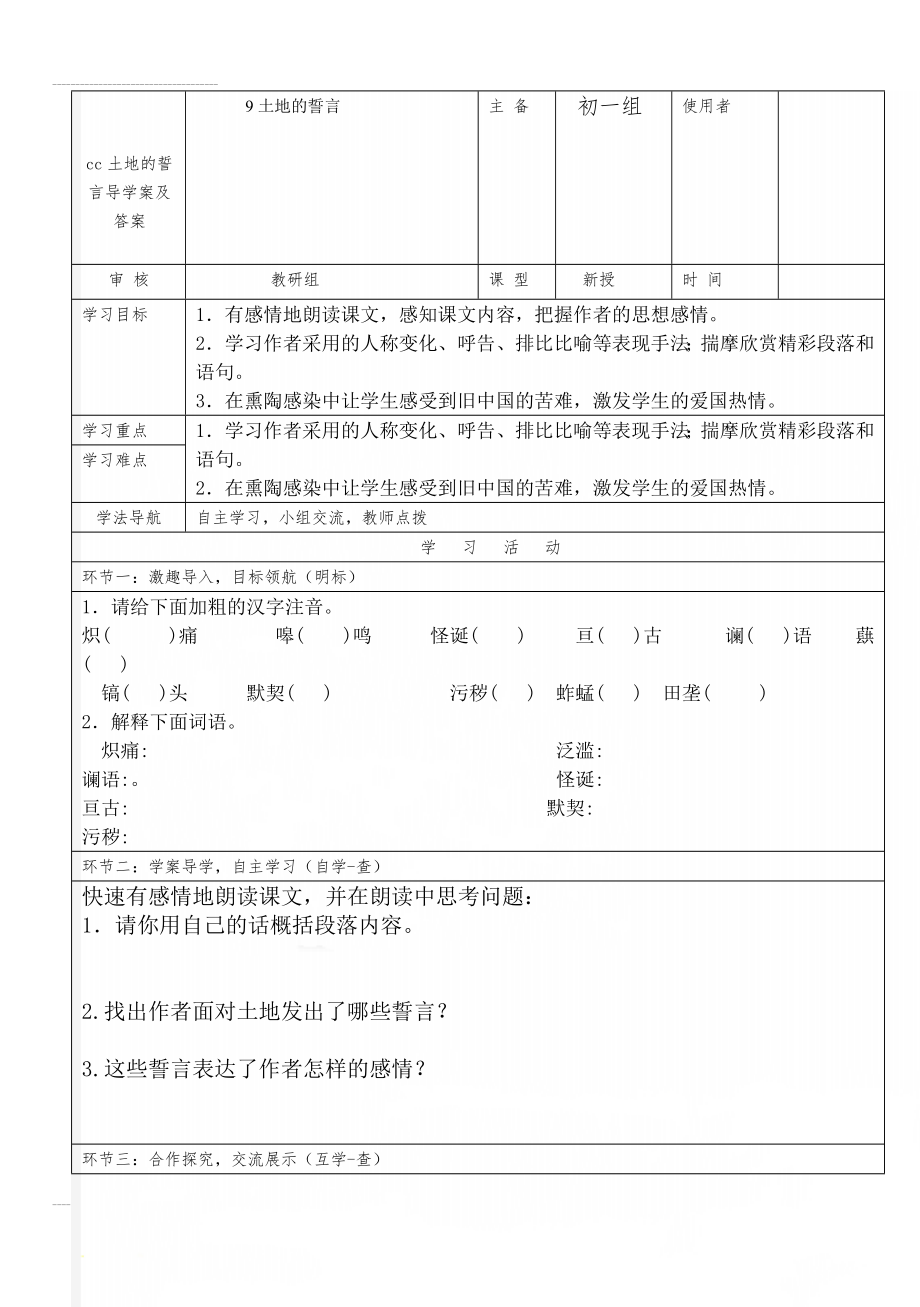 cc土地的誓言导学案及答案(6页).doc_第1页