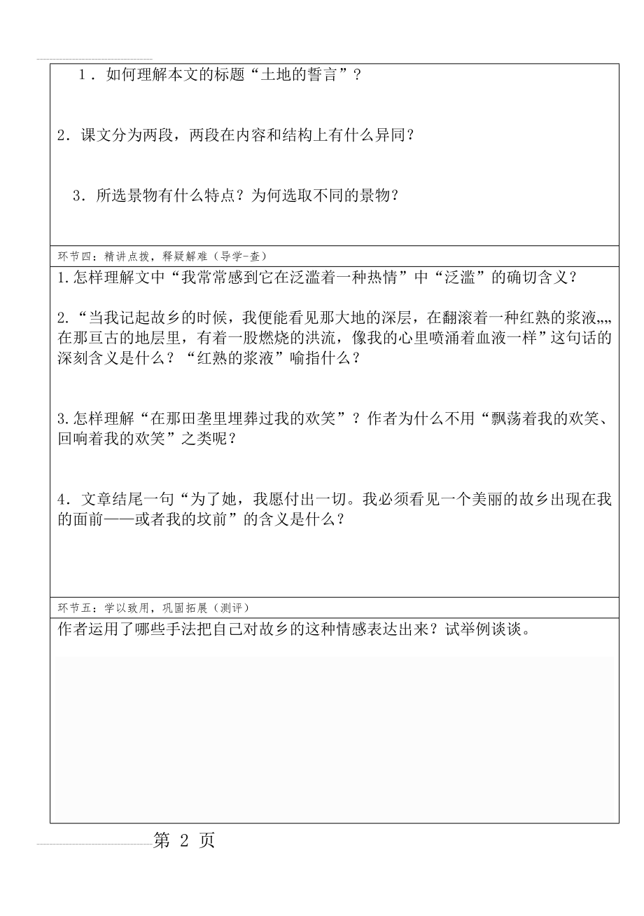 cc土地的誓言导学案及答案(6页).doc_第2页