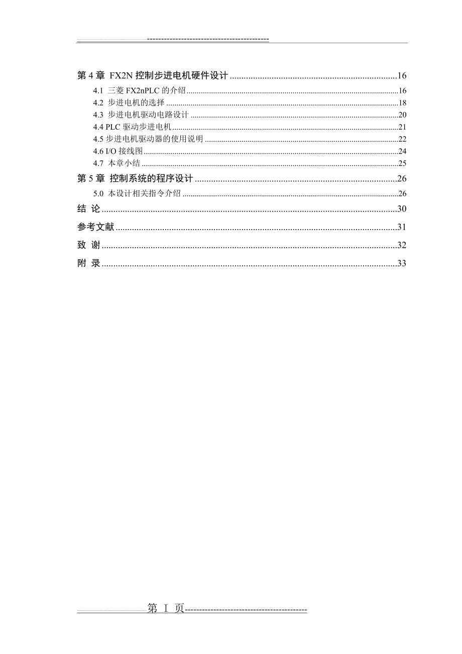 步进电机的三菱PLC控制(35页).doc_第2页