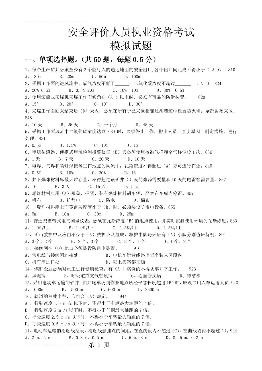 三级安全评价师基础知识考试题目带答案(18页).doc_第2页