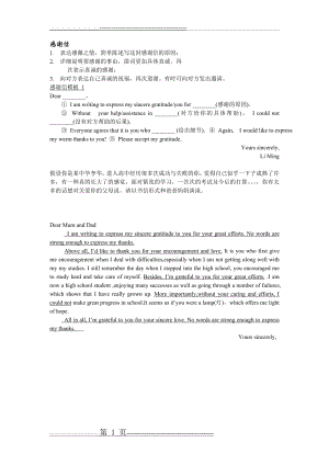 最新高考英语感谢信(3页).doc