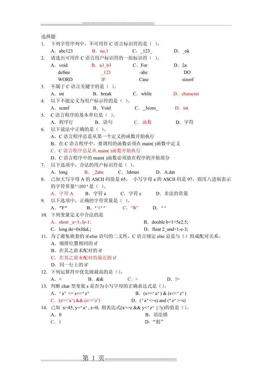 江苏大学大一c语言期末复习题汇总(29页).doc_第1页