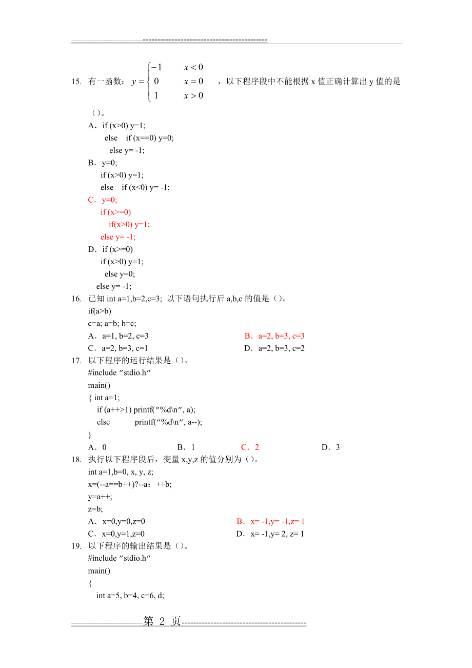 江苏大学大一c语言期末复习题汇总(29页).doc_第2页