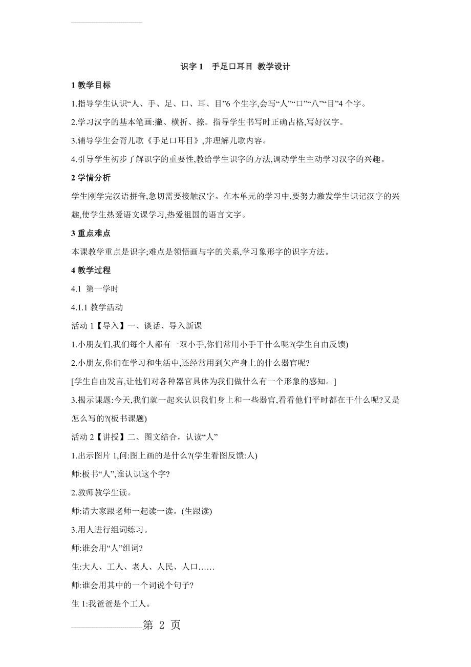 【语文S版】识字1《手足口耳目》教学设计(4页).doc_第2页