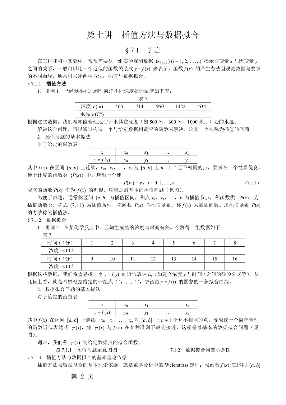 插值法与数据拟合法(20页).doc_第2页