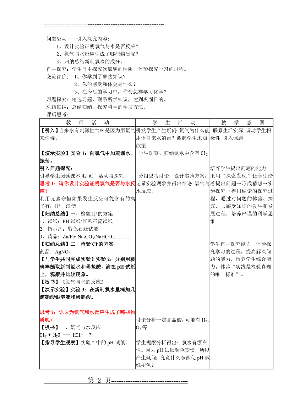 氯气与水的反应教学设计(4页).doc_第2页